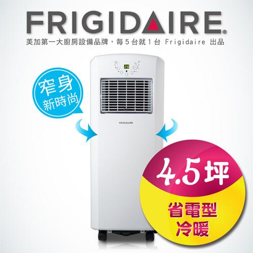 Frigidaire富及第省電型移動空調冷暖 4.5坪 FAC-267KPH