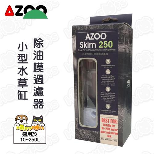 【AZOO】小型水草缸除油膜過濾器
