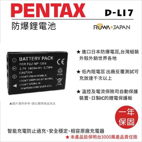 ROWA 樂華 For PENTAX D-LI7 DLI7 電池