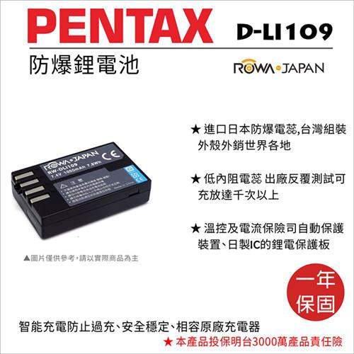 ROWA 樂華 For PENTAX D-LI109 DLI109 電池