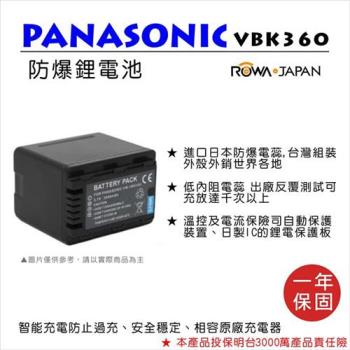 ROWA 樂華 For Panasonic 國際 VBK360 電池