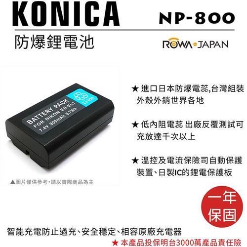 ROWA 樂華 For KONICA MINOLTA NP-800 NP800 電池