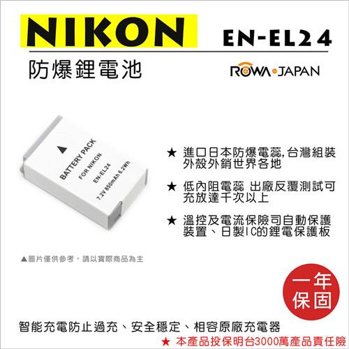 ROWA 樂華 For NIKON EN-EL24 EN-EL24 電池