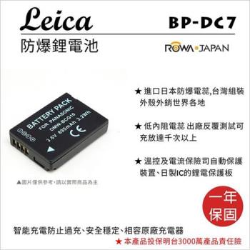 ROWA 樂華 For LEICA 徠卡 BP-DC7 BPDC7 電池