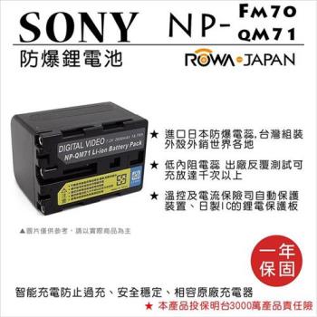 ROWA 樂華 For SONY NP-FM70/QM71 電池
