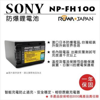 ROWA 樂華 For SONY NP-FH100 NPFH100 電池