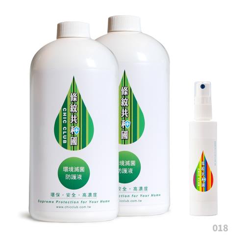 條紋共和國 - 環境滅菌防護液 補充瓶 1L*2+隨身空瓶 (秒殺細菌/安全環保/消毒環境)