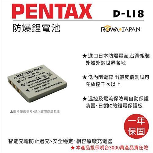 ROWA 樂華 For PENTAX D-LI8 DLI8 電池