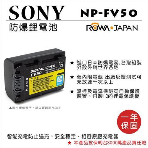 ROWA 樂華 For SONY NP-FV50 NPFV50 電池