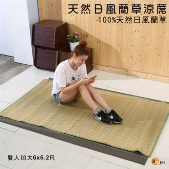 BuyJM 天然無染色藺草雙人加大6尺涼蓆/竹蓆/附鬆緊帶