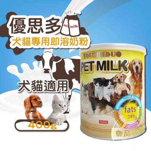 YOUSIHDUO 優思多犬貓奶粉 400g(2罐) 高鈣、高蛋白、體質強化 寵物營養補充