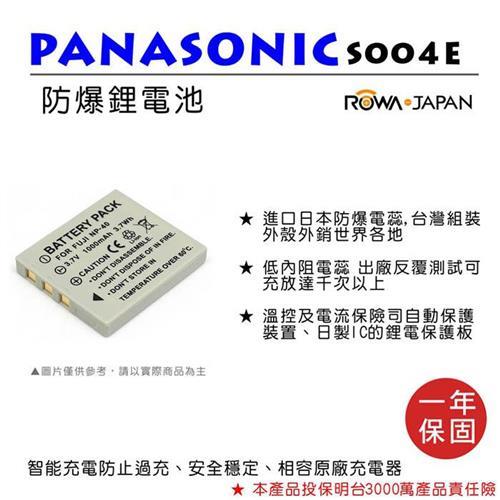 ROWA 樂華 For Panasonic 國際 S004E 電池