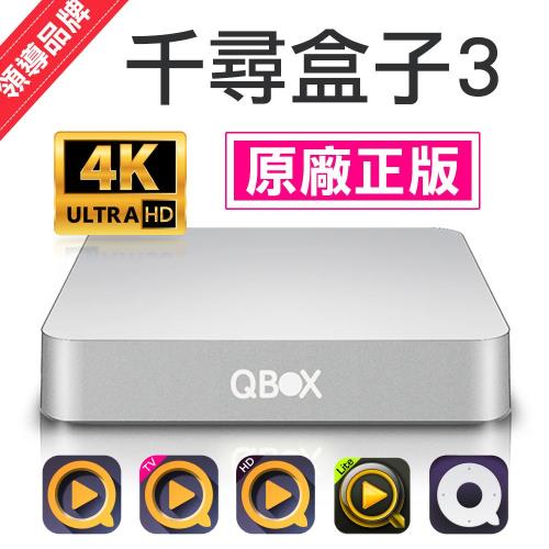 【千尋盒子3】頂級4K智慧電視盒