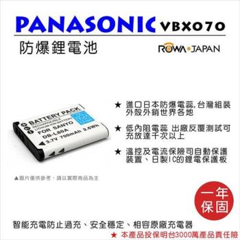 ROWA 樂華 For Panasonic 國際 VBX070 / DLI88 電池