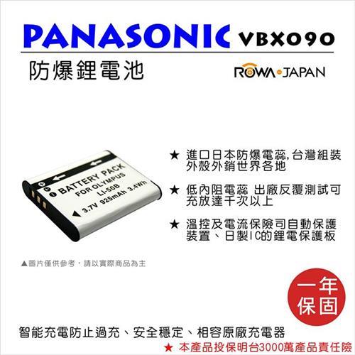ROWA 樂華 For Panasonic 國際 VBX090 / 50B 電池