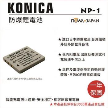 ROWA 樂華 For KONICA MINOLTA NP-1 NP1 電池