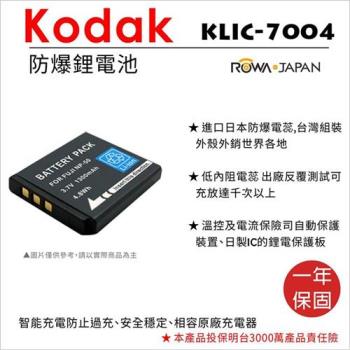 ROWA 樂華 For KODAK 柯達 KLIC-7004 KLIC7004 電池