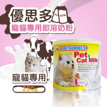 2罐組 YOUSIHDUO 優思多-澳洲原裝進口寵貓專用即溶奶粉 250g