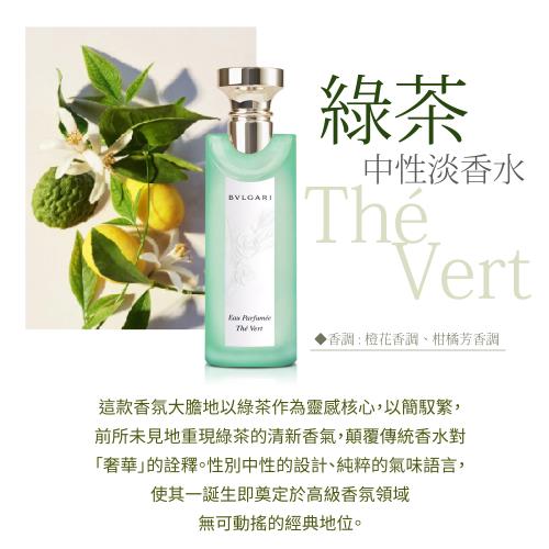 Bvlgari 寶格麗綠茶中性淡香水(75ml)|BVLGARI 寶格麗|ETMall東森購物網