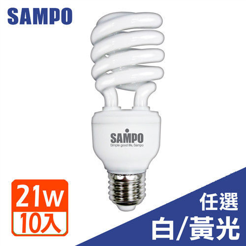 SAMPO 聲寶21W 螺旋省電燈泡-十入裝 (白光/黃光可選)