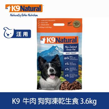 K9 Natural紐西蘭 冷凍乾燥鮮肉生食餐 90% 牛肉 3.6kg