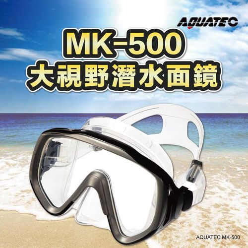 AQUATEC MK-500大視野潛水面鏡 黑色矽膠 ( PG CITY )