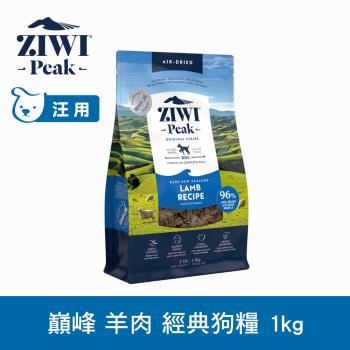 ZIWI巔峰 96%鮮肉狗糧 羊肉1kg