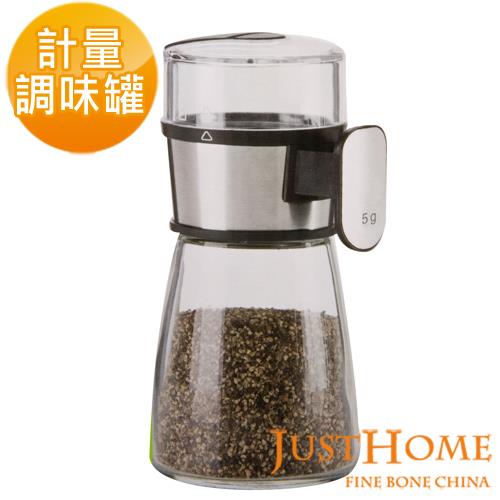 【Just Home】雅仕按壓式計量調味罐160ml