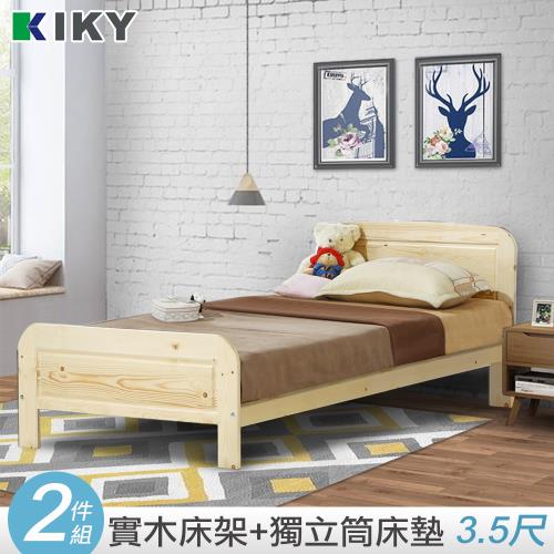 【KIKY】米露白松3.5尺單人床組(床架+獨立筒床墊)