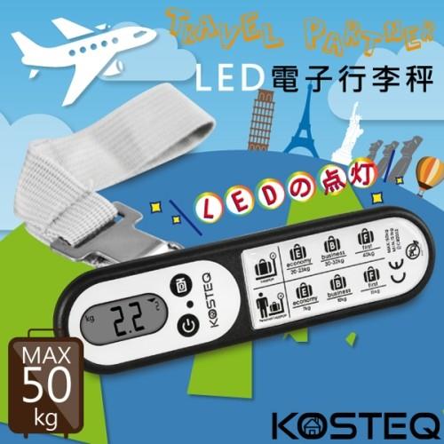 【KOSTEQ】LED電子行李秤-黑色