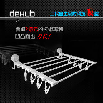 DeHUB 多功能折疊晾衣架(白)