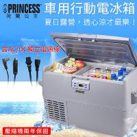 【限時下殺】PRINCESS荷蘭公主 33L智能壓縮機行動電冰箱 282898