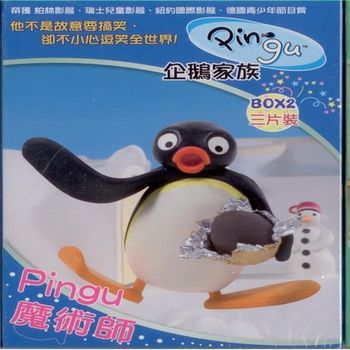 企鵝家族BOX-2三片裝Pingu魔術師3片DVD