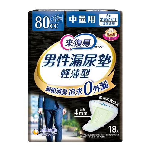 [來復易]男性漏尿專用棉墊中量型80cc(18片×4包)