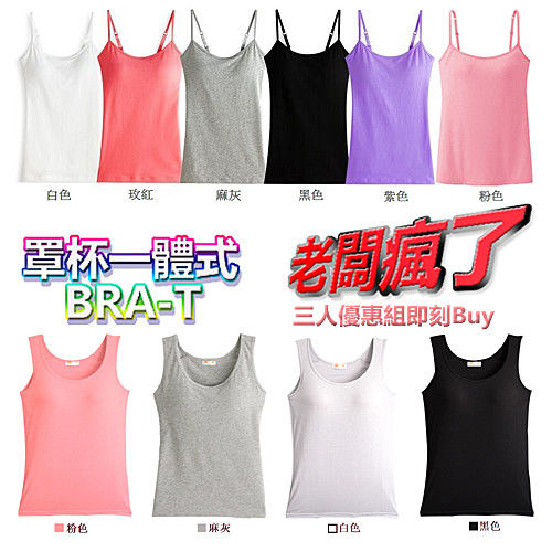【棉花甜】莫代爾舒棉BRA純色背心三入組