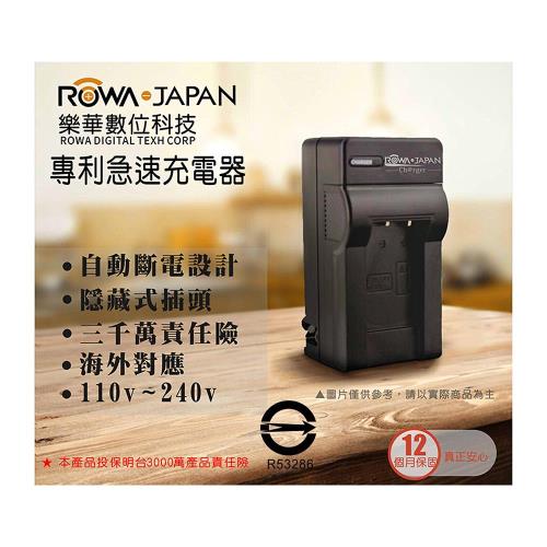 樂華 ROWA FOR NB-10L NB10L 專利快速充電器