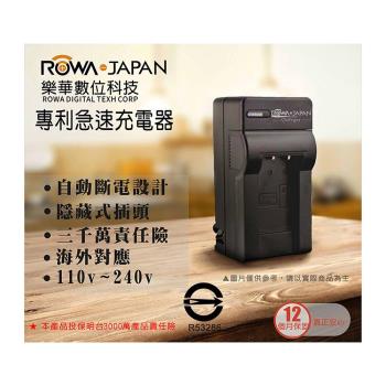 樂華 ROWA FOR NB-12L NB12L 專利快速充電器