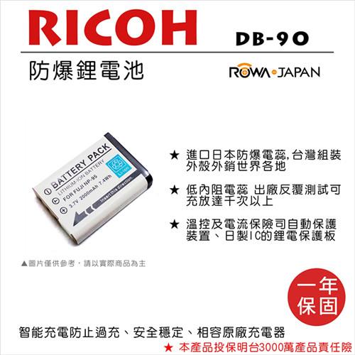 ROWA 樂華 For RICOH 理光 DB-95 DB95 電池