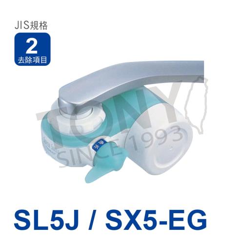 TORAY東麗超薄型切換式淨水器 SL5JSX5-EG