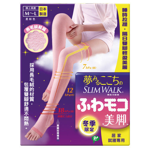 SLIMWALK孅伶美腿襪-長毛絨睡眠型 (ML)