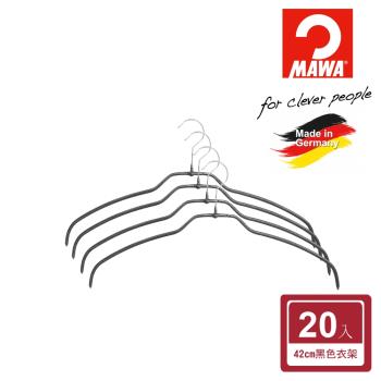 【德國MAWA】德國原裝進口時尚極簡多功能止滑無痕衣架42cm黑色/20入