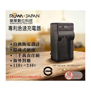樂華 ROWA FOR LI-60B 專利快速充電器