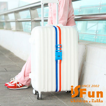 【iSFun】萬國國旗＊行李箱密碼鎖打包帶/三款可選