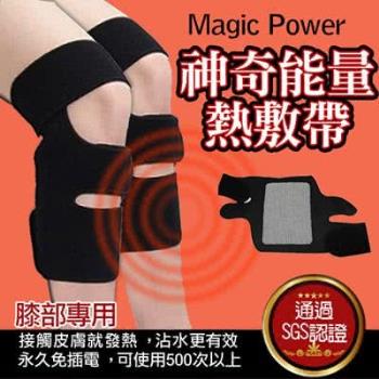 MagicPower 神奇能量熱敷帶(膝部專用)－單入