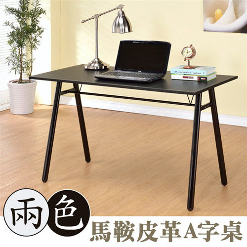 【莫菲思】諾爾-馬鞍皮革A字型電腦桌/工作桌/書桌(兩色可選)
