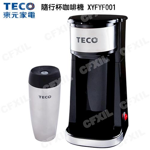 【東元TECO】隨行杯咖啡機 XYFYF001