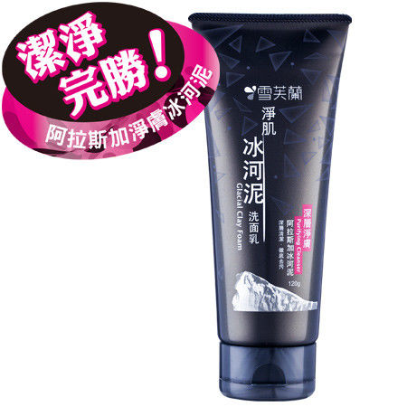 雪芙蘭 淨肌冰河泥洗面乳《深層淨膚》120g