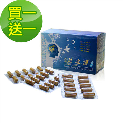 買一送一【天明製藥】益志優膠囊(30粒/盒)