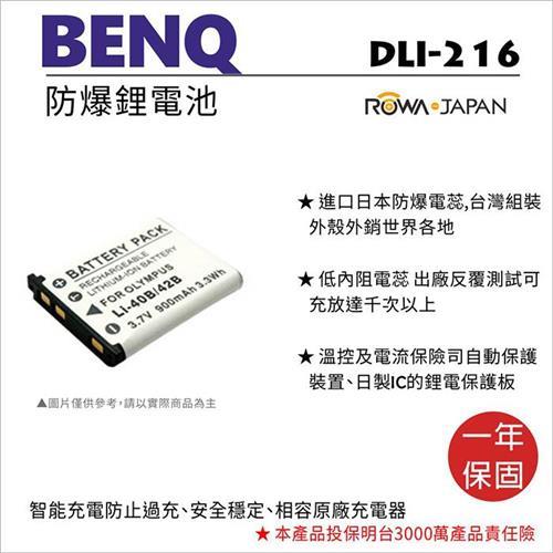 ROWA 樂華 For BENQ 明基 DLI-216 DLI216 電池