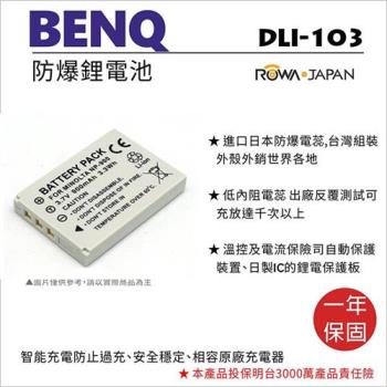 ROWA 樂華 For BENQ 明基 DLI-103 DLI103 電池